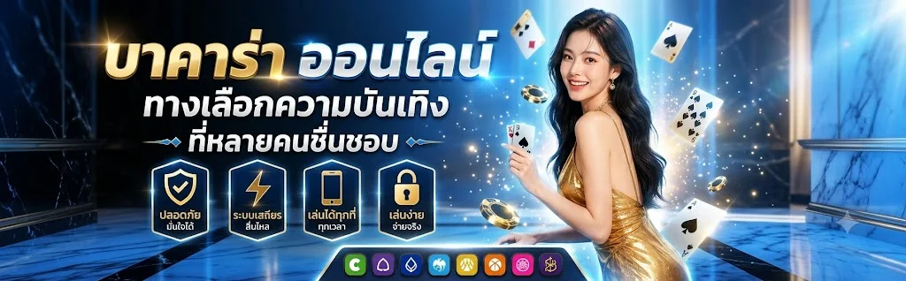SKYBLUE289 เว็บพนันออนไลน์อันดับ 1 สล็อต คาสิโน แทงบอล ครบจบในเว็บเดียว