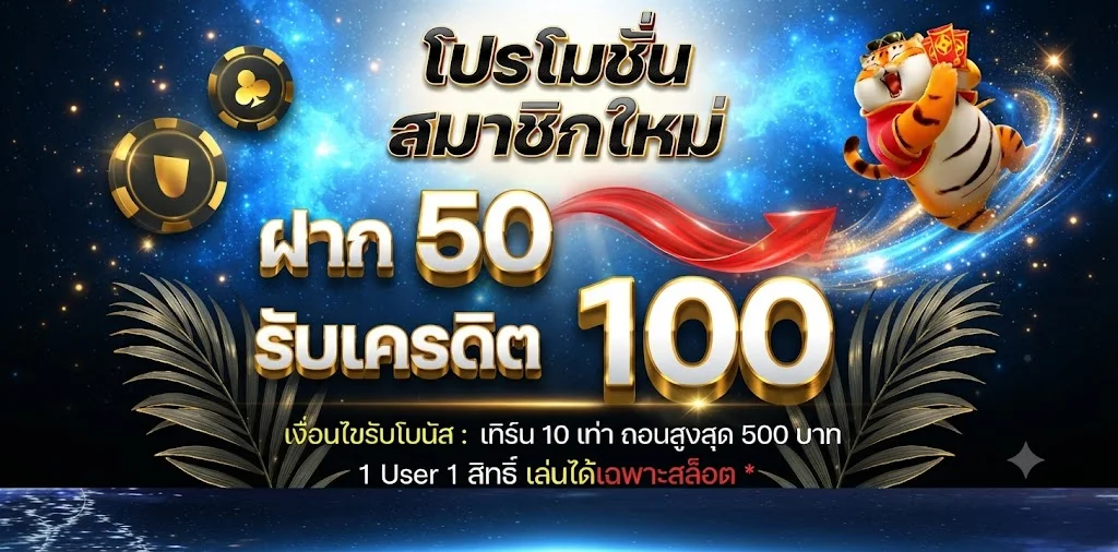 กิจกรรมคืนยอดเสียและแจกเครดิตฟรี SKYBLUE289